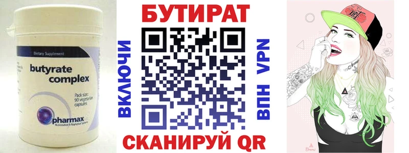 Купить где  Бердск  Бутират BDO 
