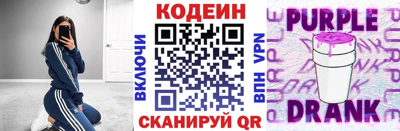 Кодеин Purple Drank  Купить где  Бердск 